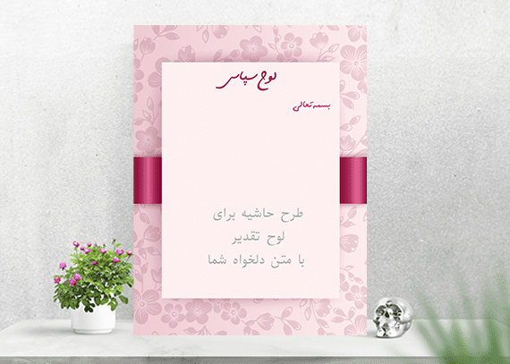 طرح حاشیه برای تقدیر نامه آماده