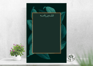 طرح خام و لایه باز لوح تقدیر به رنگ سبز