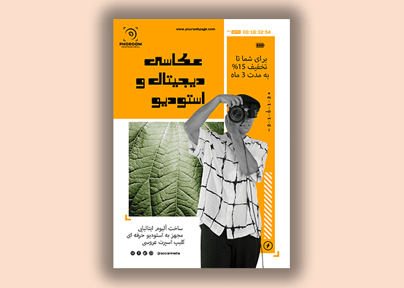 طرح تراکت رنگی آتلیه عکاسی 31