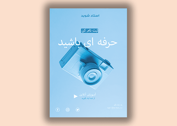 طرح لایه باز تراکت آتلیه عکاسی کد 34