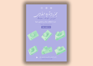 تراکت آتلیه عکاسی و فیلمبرداری PSD