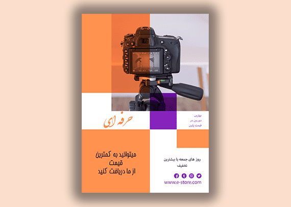 فایل لایه باز تراکت تبلیغاتی عکاسی کد 36