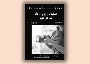 طرح تراکت تبلیغاتی عکاسی لایه باز