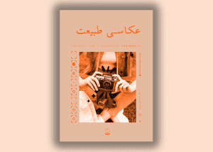 پوستر و تراکت لایه باز عکاسی psd