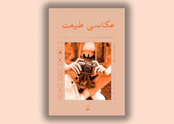 پوستر و تراکت لایه باز عکاسی psd کد 41