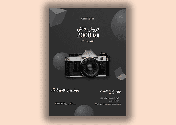 فایل لایه باز تراکت تبلیغاتی عکاسی کد 54