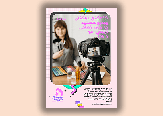 دانلود قالب لایه باز تراکت عکاسی کد 53