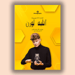طرح خام و لایه باز تراکت آتلیه