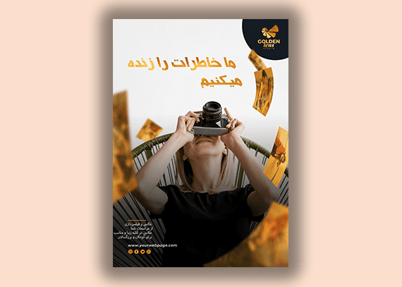 پوستر یا تراکت لایه باز عکاسی کد 50