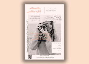 تراکت تبلیغاتی آتلیه عکاسی