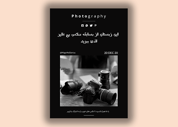 تراکت تبلیغاتی آتلیه عکاسی کد 44