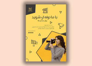 تراکت تبلیغاتی آتلیه عکاسی