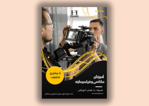 طرح لایه باز تراکت رنگی استودیو عکاسی