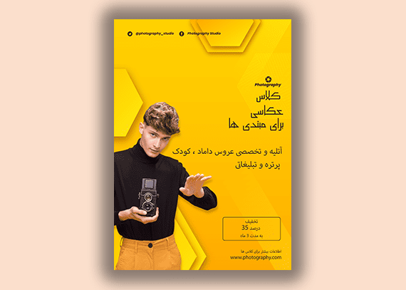 تراکت آتلیه عکاسی و فیلمبرداری کد 23
