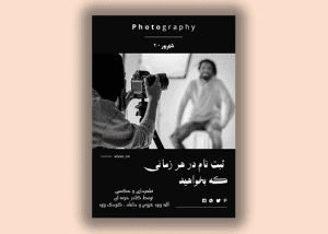 تراکت آتلیه عکاسی لایه باز