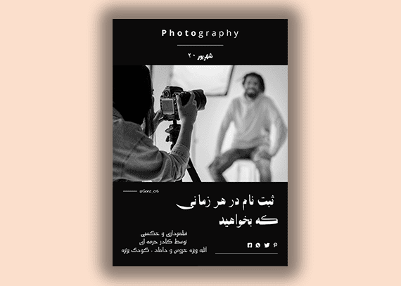 تراکت آتلیه عکاسی لایه باز کد 29