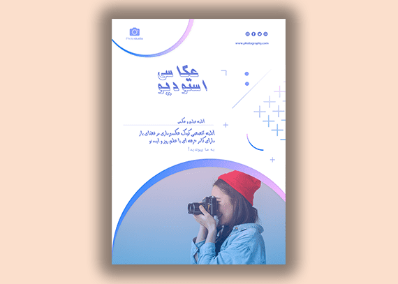 طرح تراکت آتلیه عکاسی کد 30