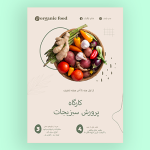 پوستر تبلیغاتی میوه فروشی