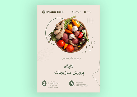 پوستر تبلیغاتی میوه فروشی 9