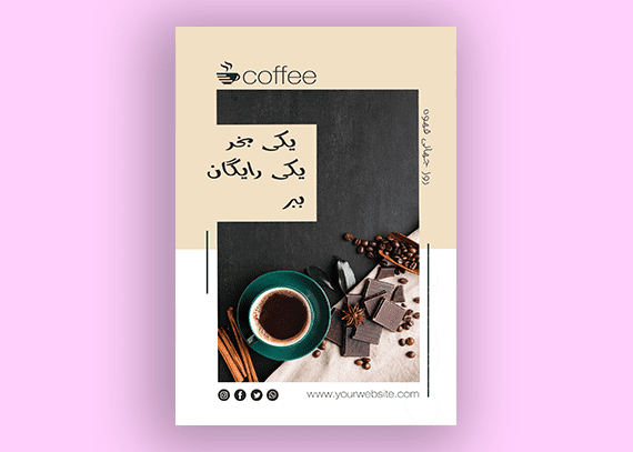 تراکت لایه باز کافی شاپ 9