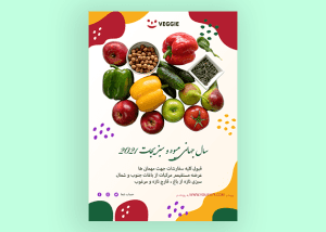 تراکت میوه فروشی PSD لایه باز