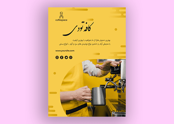 طرح لایه باز(PSD) تراکت کافی شاپ 11
