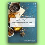 طرح لایه باز تراکت عطاری