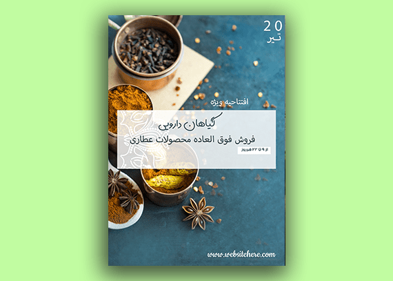 طرح لایه باز تراکت عطاری 12