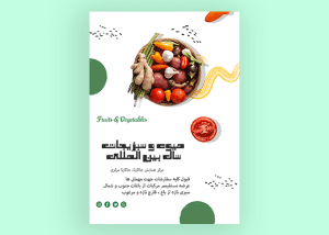طرح لایه باز تراکت تبلیغاتی میوه فروشی