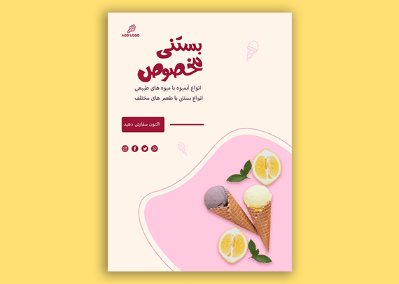 طرح لایه باز پوستر و تراکت بستنی فروشی 12