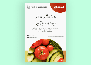 تراکت میوه فروشی PSD و لایه باز