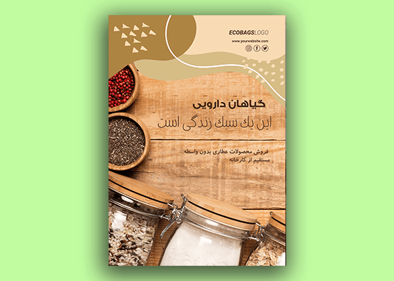طرح آماده لایه باز تراکت عطاری 14