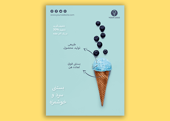 تراکت بستنی فروشی لایه باز PSD کد 13