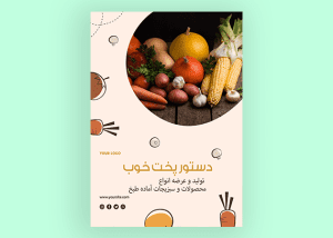 تراکت لایه باز تره بار و میوه فروشی