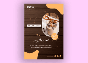 تراکت تبلیغاتی و لایه باز کافه