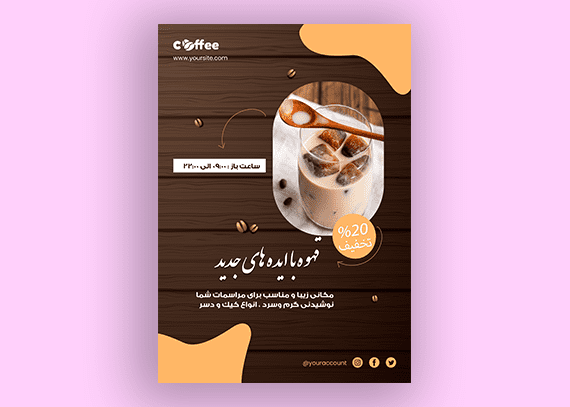 تراکت تبلیغاتی و لایه باز کافه 14