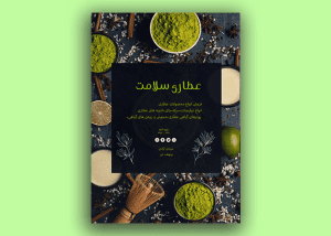 تراکت تبلیغاتی عطاری لایه باز