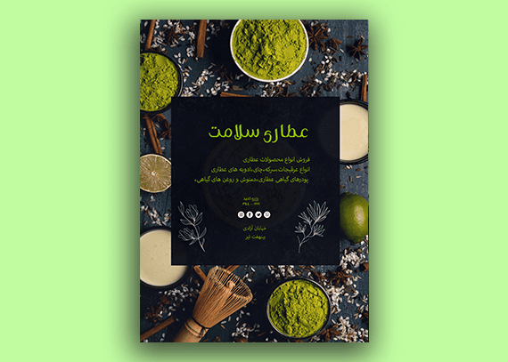 تراکت تبلیغاتی عطاری لایه باز 15