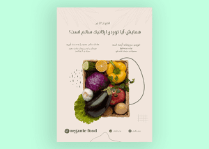 طرح تراکت میوه فروشی لایه باز