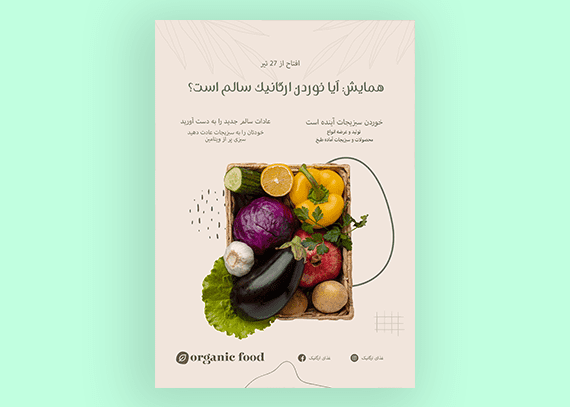 طرح تراکت میوه فروشی لایه باز 14