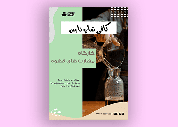 نمونه طرح لایه باز تراکت کافی شاپ 15