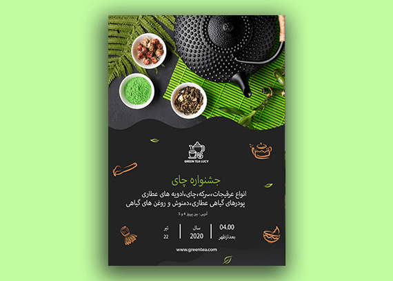 تراکت عطاری و گیاهان دارویی 16
