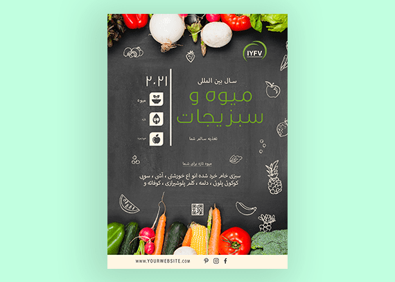 طرح نمونه تراکت میوه فروشی 15