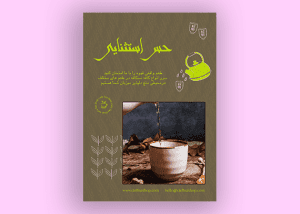 طرح تراکت تبلیغاتی کافی شاپ
