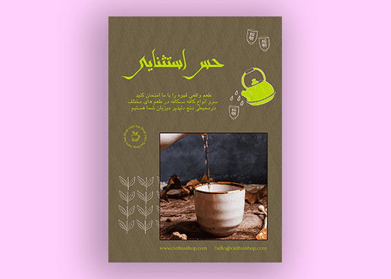 طرح تراکت تبلیغاتی کافی شاپ 16