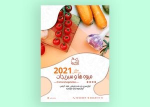 طرح تراکت میوه و تره بار خام