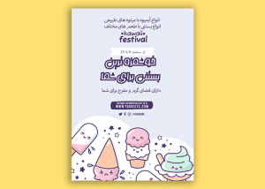 طرح تراکت بستنی فروشی PSD لایه باز