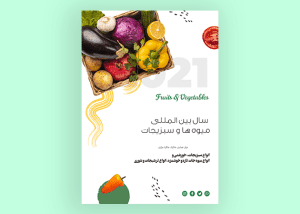 پوستر psd تبلیغاتی میوه فروشی