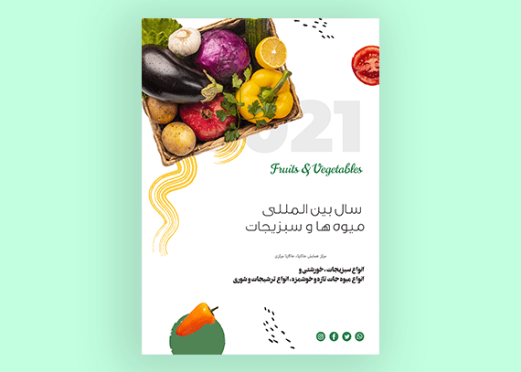 پوستر psd تبلیغاتی میوه فروشی 17
