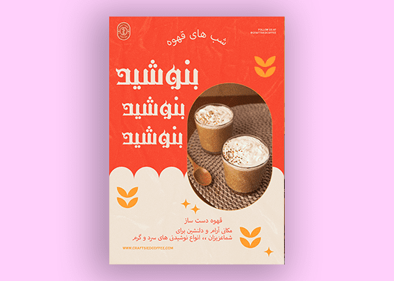 دانلود طرح تراکت رنگی کافه 18